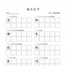 五年级上册语文生字字帖 ，每日打卡，22页PDF可打印小学5年级综合教学资料 家长在家亲子教育资源 广饶论坛中小学教育智慧平台