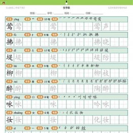 统编版二年级语文下册 生字字帖 带拼音笔顺4套可打印PDF 小学2年级综合教学资料 家长在家亲子教育资源 广饶论坛中小学教育智慧平台