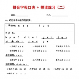 汉语拼音字母口诀+拼音拼读练习，8页可打印PDF 小学1年级综合教学资料 家长在家亲子教育资源 广饶论坛中小学教育智慧平台