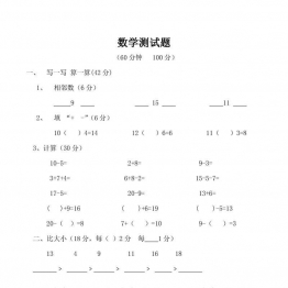 数学测试题，幼小衔接PDF可打印