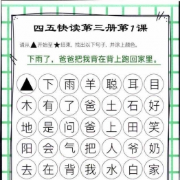 四五快读迷宫第三册，幼儿识字卡片游戏，电子版PDF打印，百度网盘下载