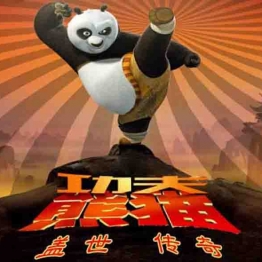 功夫熊猫:盖世传奇 Kung Fu Panda: Legends of Awesomeness 中文版第1/2/3季高清1080P