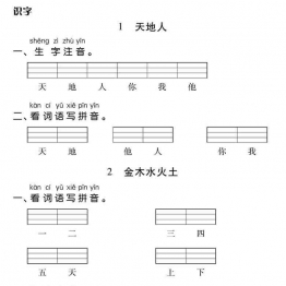 一年级上册语文基础小练，32页可打印PDF 小学1年级综合教学资料 家长在家亲子教育资源 广饶论坛中小学教育智慧平台