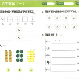 幼小衔接测试卷-语言1