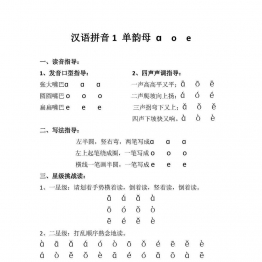 星级拼读天天练 22页PDF