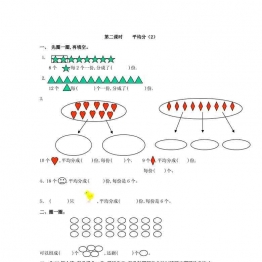 二年级数学下册课课练（人教版）115套可打印PDF 小学2年级综合教学资料 家长在家亲子教育资源 广饶论坛中小学教育智慧平台