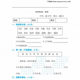 二年级语文上册字的笔顺、结构，3页PDF可打印