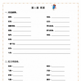 六年级上册语文汉字过关默写纸，17页PDF可打印