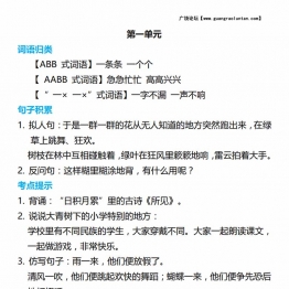 三年级语文上册词语归类积累 课文佳句汇总，7页PDF电子版