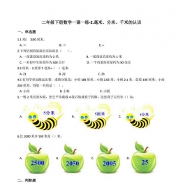 二年级下册数学课时练【第2套】（9份）一课一练青岛版五四制可打印PDF 小学2年级综合教学资料 家长在家亲子教育资源 广饶论坛中小学教育智慧平台