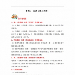 专题4 乘法（数与代数）- 三年级上册数学专项提升（北师大版），13页PDF可打印