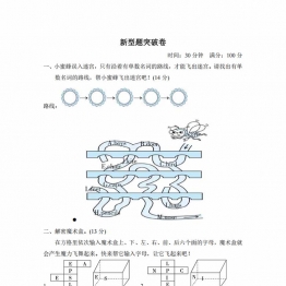 三年级英语上册外研版三起新型题突破试卷，6页PDF可打印学习资料