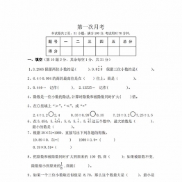 北师大数学五年级上册第一次月考试卷，5页PDF电子版