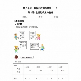 第八单元8.1数据的收集与整理  二年级下册数学一课一练苏教版，8页PDF电子版