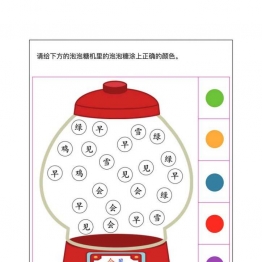 逻辑狗认字四五快读第二册 30页PDF