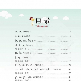 幼小衔接培优课程：拼音①同步练习，PDF可打印