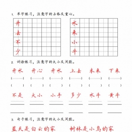 一年级上册字词句实用练习，13页PDF电子版