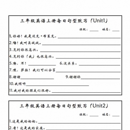 三年级上册PEP英语 每日句型默写（新版），6页PDF电子版学习资料