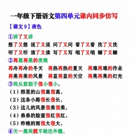 一年级下册语文第四单元课内同步仿写，5页PDF可打印