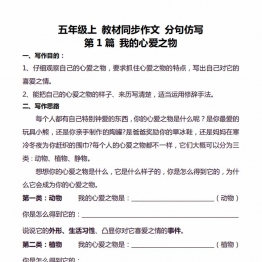 五年级语文上册同步作文分句仿写，41页PDF电子版