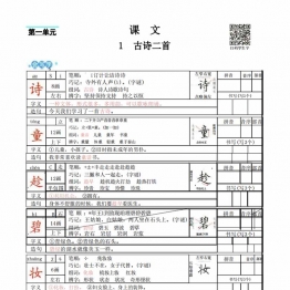 二年级语文下册字词预习册，96页pdf可打印