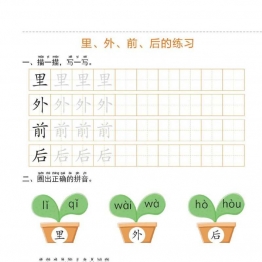 幼小衔接一日一练：语言②：汉字、词语、句子的练习，pdf可打印