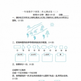 苏教版一年级下册数学第二单元检测卷，3页PDF可打印