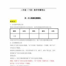 人教版二年级下册数学学霸笔记，26页PDF可打印