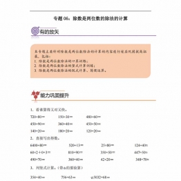 专题06：除数是两位数的除法的计算-四年级数学专项提升（人教版），10页PDF可打印