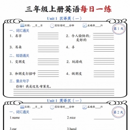 三年级上册人教英语每日一练（无答案），21页PDF电子版学习资料
