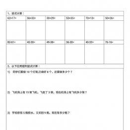 一年级下册数学-应用题列竖式专项练习 16页可打印PDF 小学1年级综合教学资料 家长在家亲子教育资源 广饶论坛中小学教育智慧平台