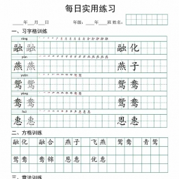 三年级下册语文：习字格+方格+章法练习，50页PDF电子版