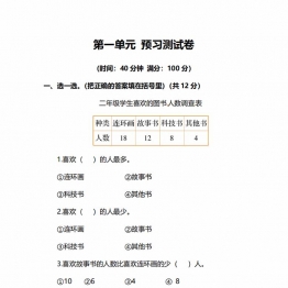 人教版数学二年级下册第一单元预习测试卷，6页PDF可打印