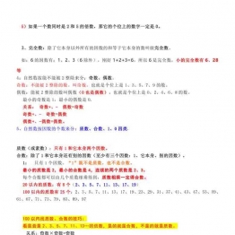 五年级数学下册【期末重点总结】人教版16页PDF可打印小学5年级综合教学资料 家长在家亲子教育资源 广饶论坛中小学教育智慧平台