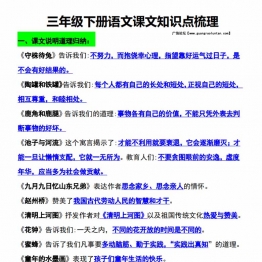 三年级语文下册知识点归纳总复习，39页PDF电子版