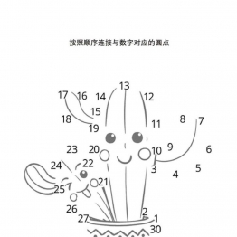 按照顺序连接与数字对应的圆点_9