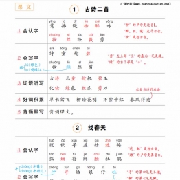 二年级下册语文状元语文笔记（背记清单），24页PDF