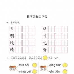 幼小衔接培优课程：识字②同步练习，PDF可打印