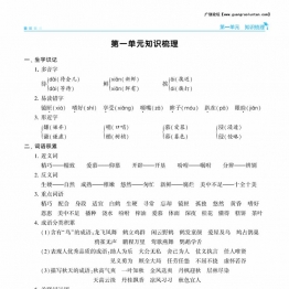 五年级上册语文期中知识点梳理+测试卷，18页PDF电子版