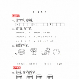 一年级上册语文第三单元 汉语拼音5 g k h- 同步练习，2页PDF电子版