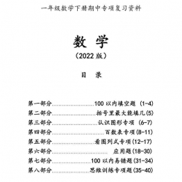 一年级数学下册期中专项复习资料2022版 41页可打印PDF 小学1年级综合教学资料 家长在家亲子教育资源 广饶论坛中小学教育智慧平台