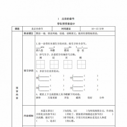 六年级语文下册《课文预习单》，17页pdf可打印