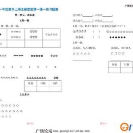 人教版一年级上册数学一课一练同步练习，37页可打印PDF 小学1年级综合教学资料 家长在家亲子教育资源 广饶论坛中小学教育智慧平台