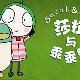 莎拉与乖乖鸭 Sarah & Duck 中文版第1/2/3季全120集国语动画高清1080P视频MP4下载