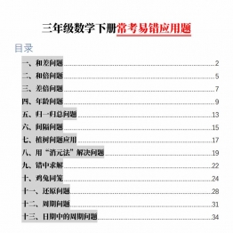 三年级数学下册常考易错应用题（13大类题型）带答案，70页PDF可打印