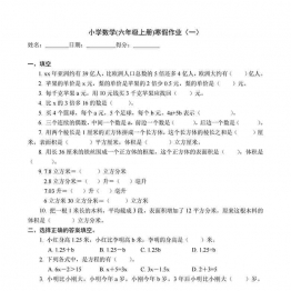 六年级数学上册《寒假作业》 27页PDF可打印小学6年级综合教学资料 家长在家亲子教育资源 广饶论坛中小学教育智慧平台