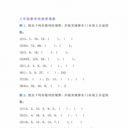 三年级上册数学找规律专项练习题，6页PDF电子版