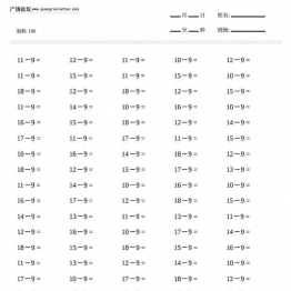 一年级口算练习题（十几减9等，共1800题)，23页可打印PDF 小学1年级综合教学资料 家长在家亲子教育资源 广饶论坛中小学教育智慧平台