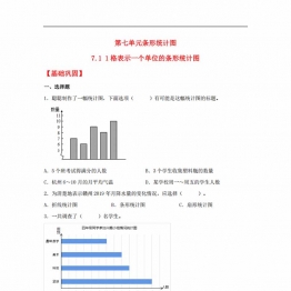 7.1 1格表示一个单位的条形统计图-四年级上册数学同步课时练 （人教版，含答案），14页PDF电子版