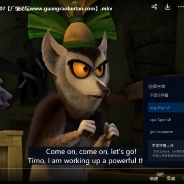 朱利安国王万岁 All Hail King Julien 英文版第1-6季全78集英语字幕高清1080P视频下载